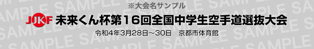 大会名サンプル